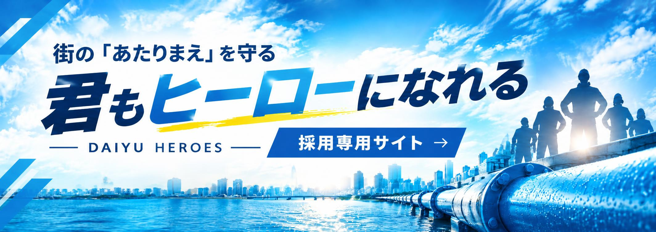 採用サイト